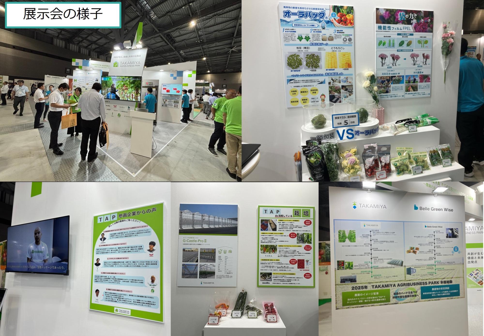 特集記事 | TAKAMIYA AGRIBUSINESS PARK