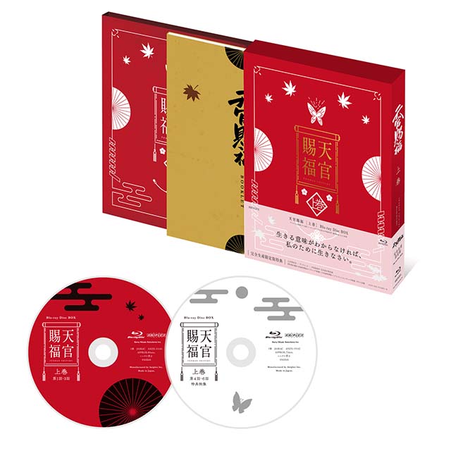 Blu-ray BOXE | TVアニメ「天官賜福」公式サイト