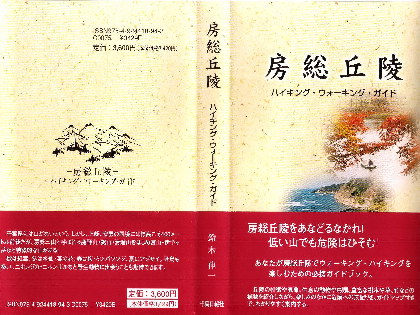 千葉の山ネタ本のご紹介