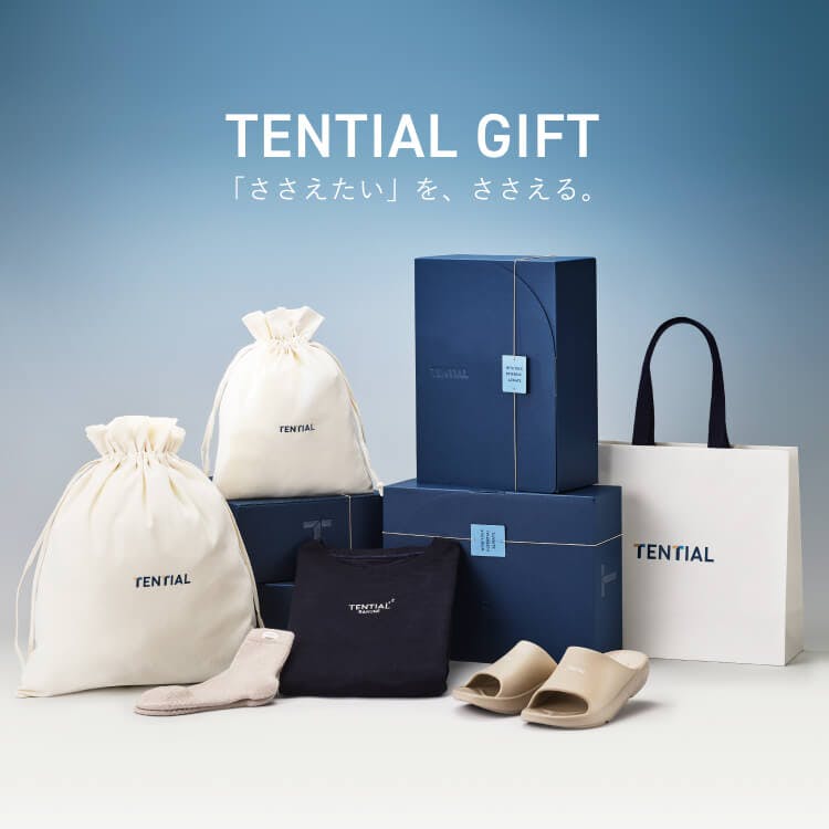 TENTIAL ギフト｜リカバリーウェアで健康を贈ろう | TENTIAL公式