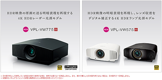 4K HDR対応 ホームシアタープロジェクター『VPL-VW245』が5万円もの
