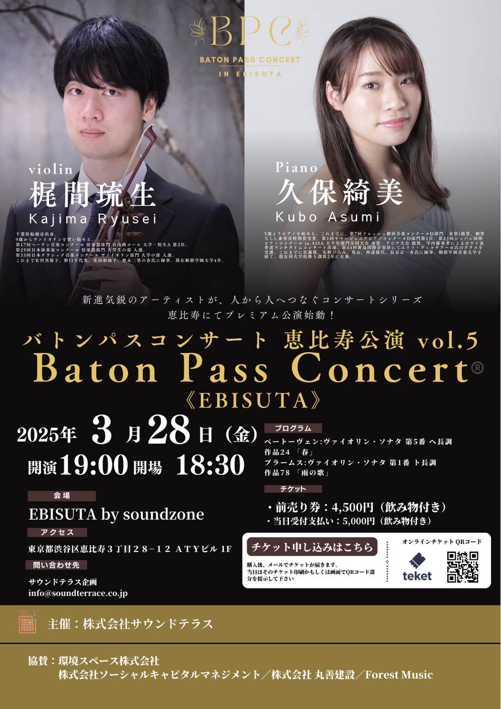 バトンパスコンサート®︎ 恵比寿公演vol.5 EBISUTA by soundzone 梶間