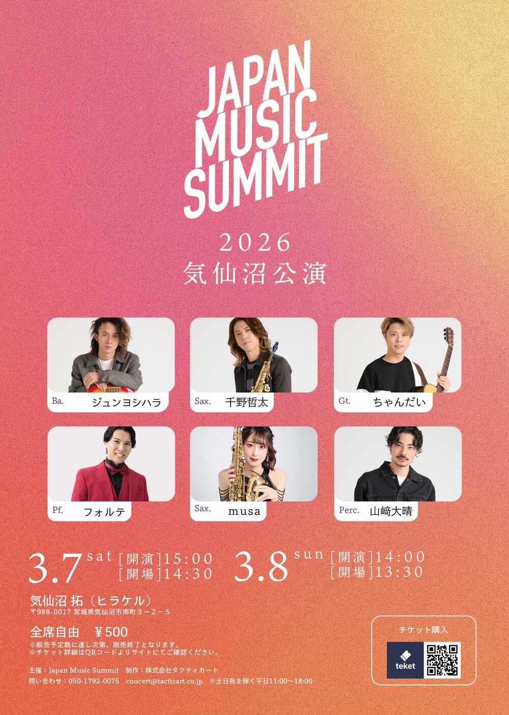 Japan Music Summit 2026 気仙沼公演 【株式会社タクティカート】 | 拓