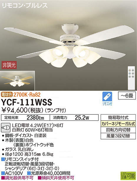 DAIKO 大光電機 CF TYPE 羽径1200mm 直付タイプ ファン＋灯具 ホワイト