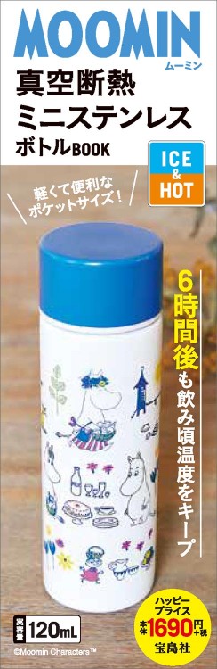 MOOMIN 真空断熱 ミニステンレスボトル BOOK│宝島社の通販 宝島チャンネル