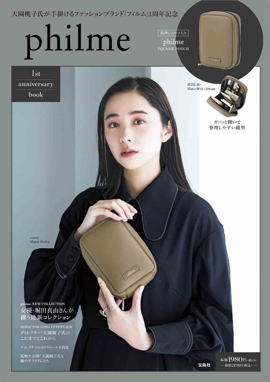 philme 1st anniversary book│宝島社の通販 宝島チャンネル