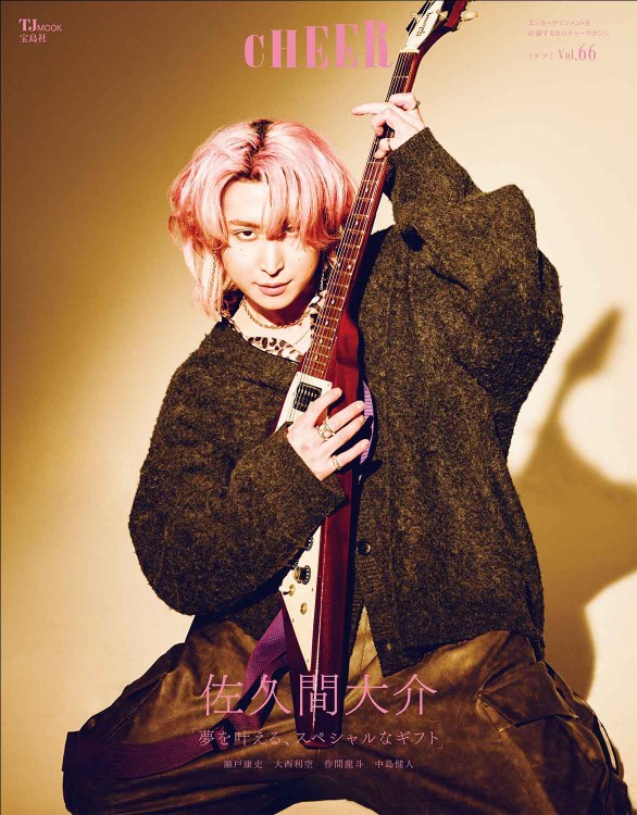 CHEER Vol.66│宝島社の通販 宝島チャンネル