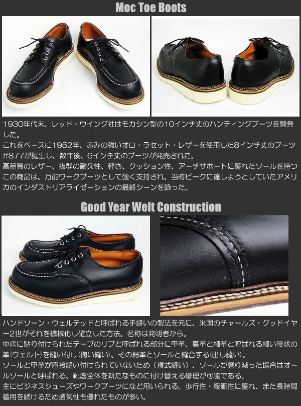 RED WING(レッドウィング) 8106 Work Oxford ワークオックスフォード