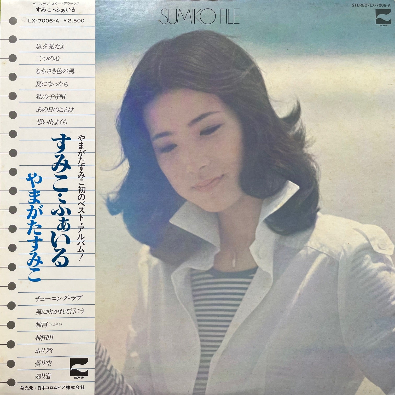 やまがたすみこ / すみこ・ふぁいる ( Blow Up, LX-7006-A, LP) 帯付