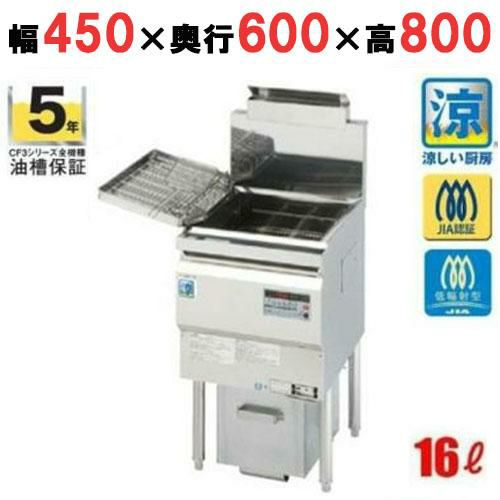 オイルセービングフライヤー16L /CF3-GD18L/スタンダードタイプ 幅450X