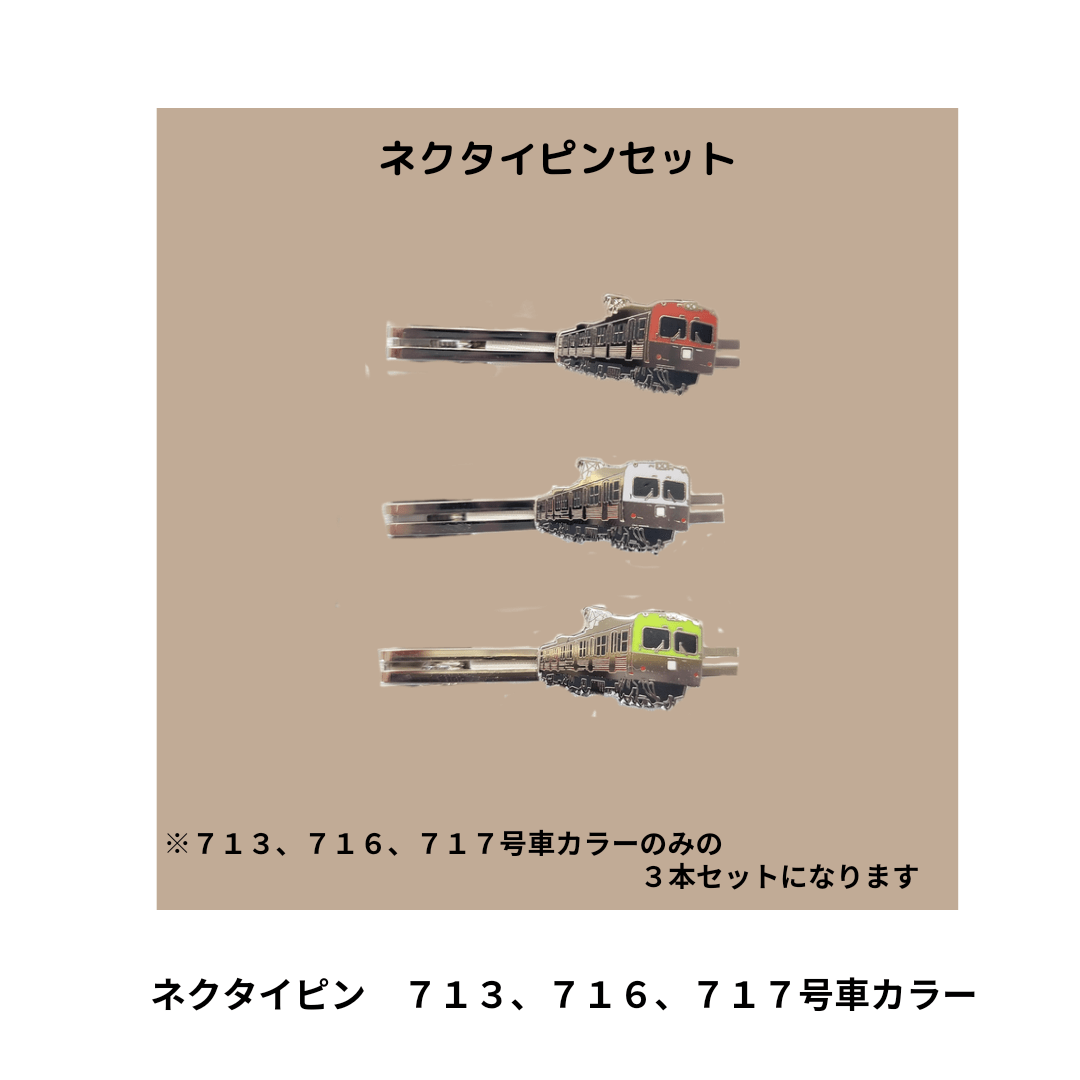 ネクタイピンセット