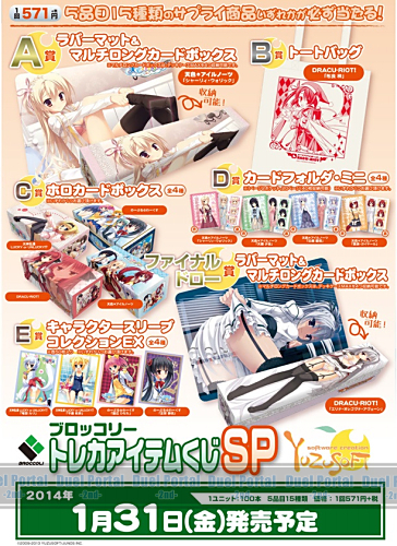 ブロッコリー トレカアイテムくじSP 「ゆずソフト」発売決定