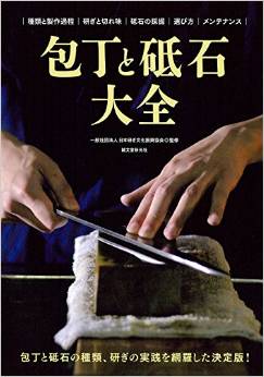 書籍紹介 | 天然砥石の採掘・販売 砥取家