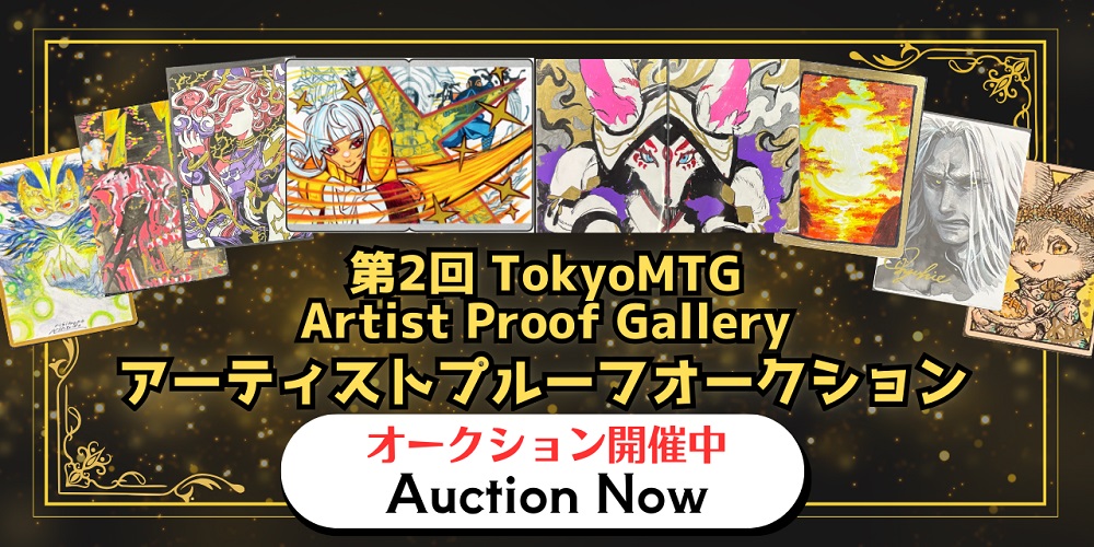 MTG専門店|東京MTG】MTGカード・アート通販サイト