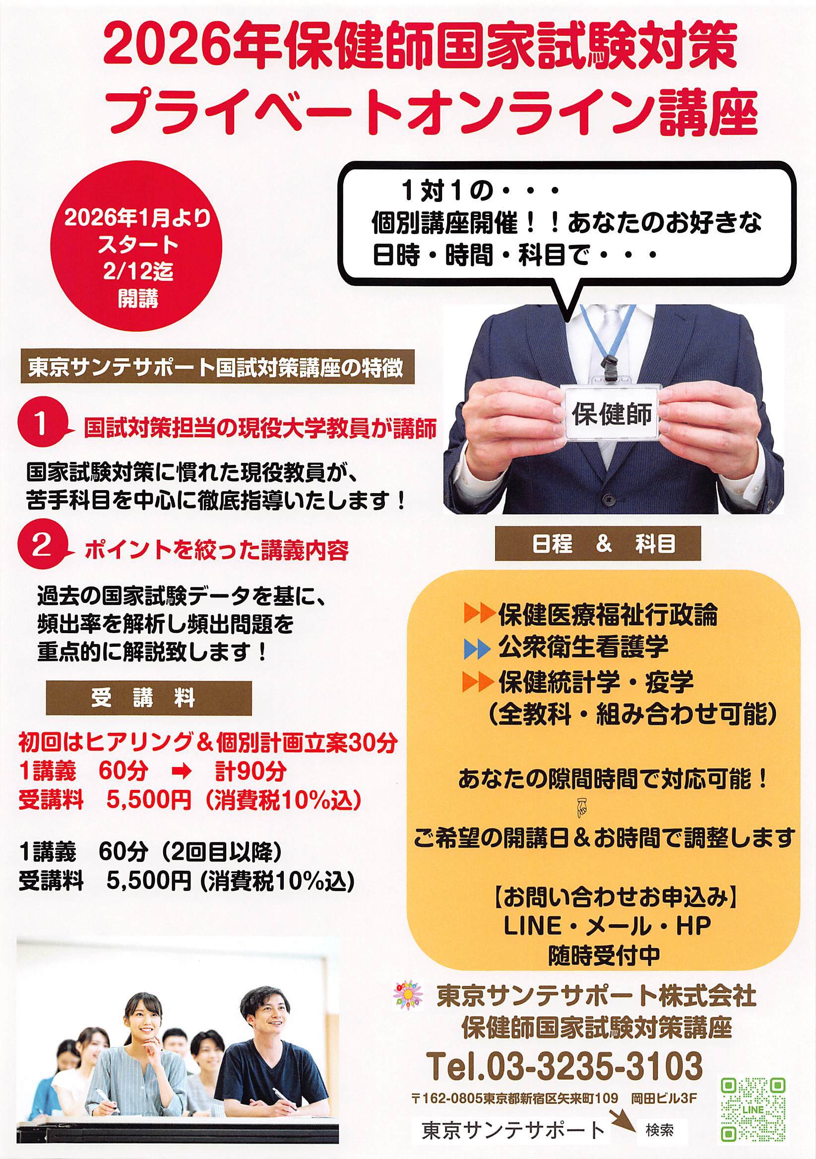 助産師＆保健師国家試験対策講座・就活支援｜学生・教員就活｜東京