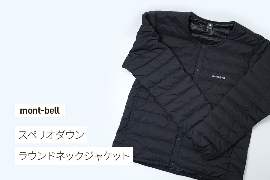 2025年モデル】モンベルの人気インナーダウン「スペリオダウン」を