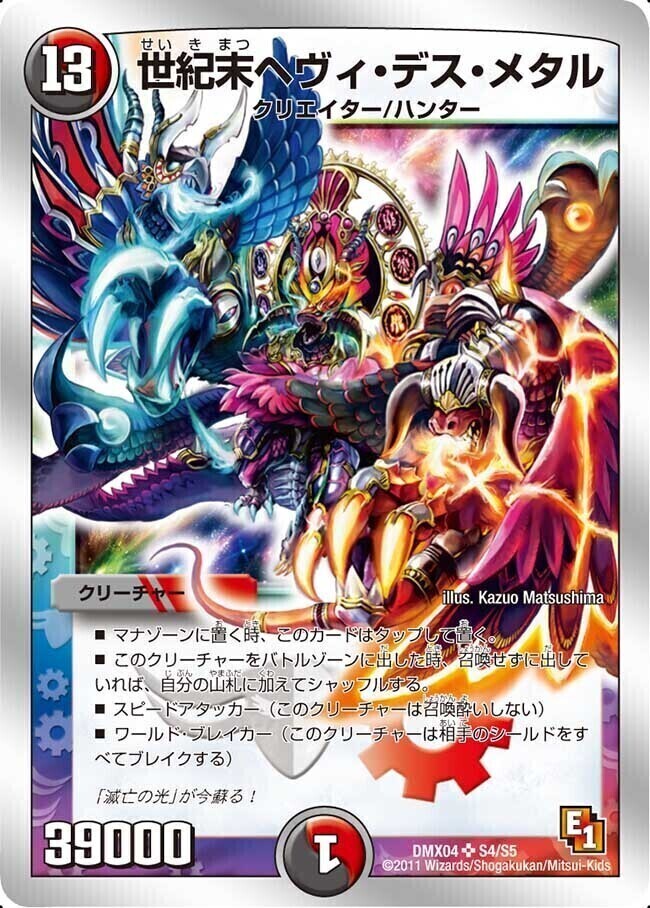 破壊龍神ヘヴィ・デス・メタル GS [DMSP02 4/12] | トレカカク