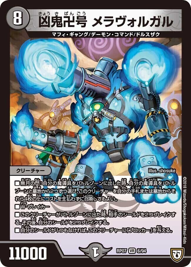 ガル・ラガンザーク [DM23EX2 超G7/超G12] | トレカカク～デュエマ価格