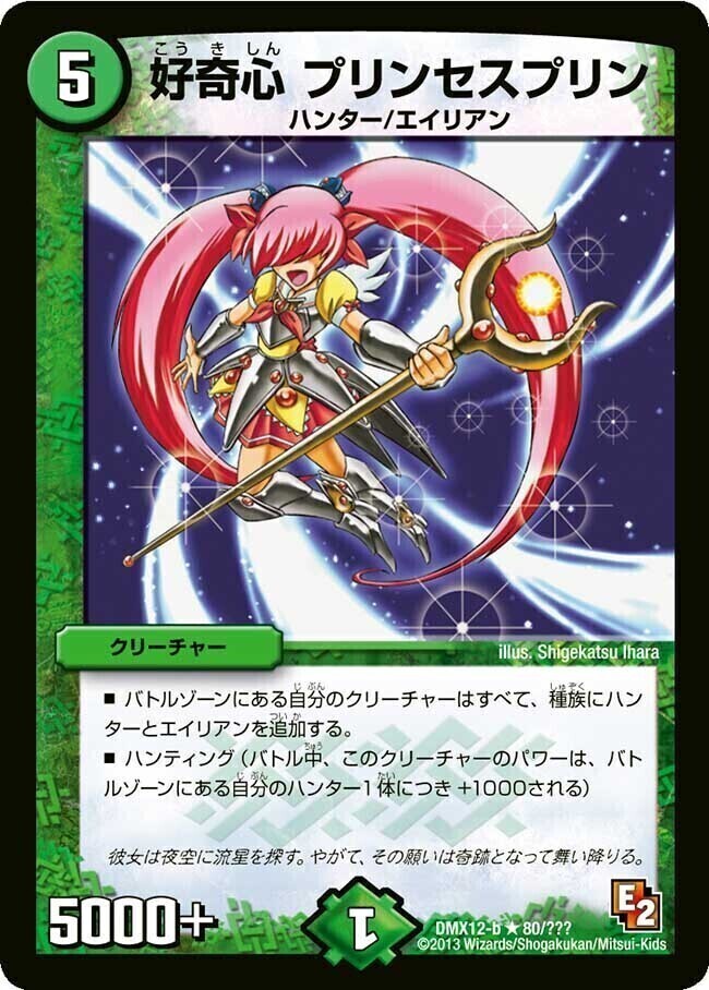 好奇心 プリンセスプリン [DMR06 17m/55] | トレカカク～デュエマ価格