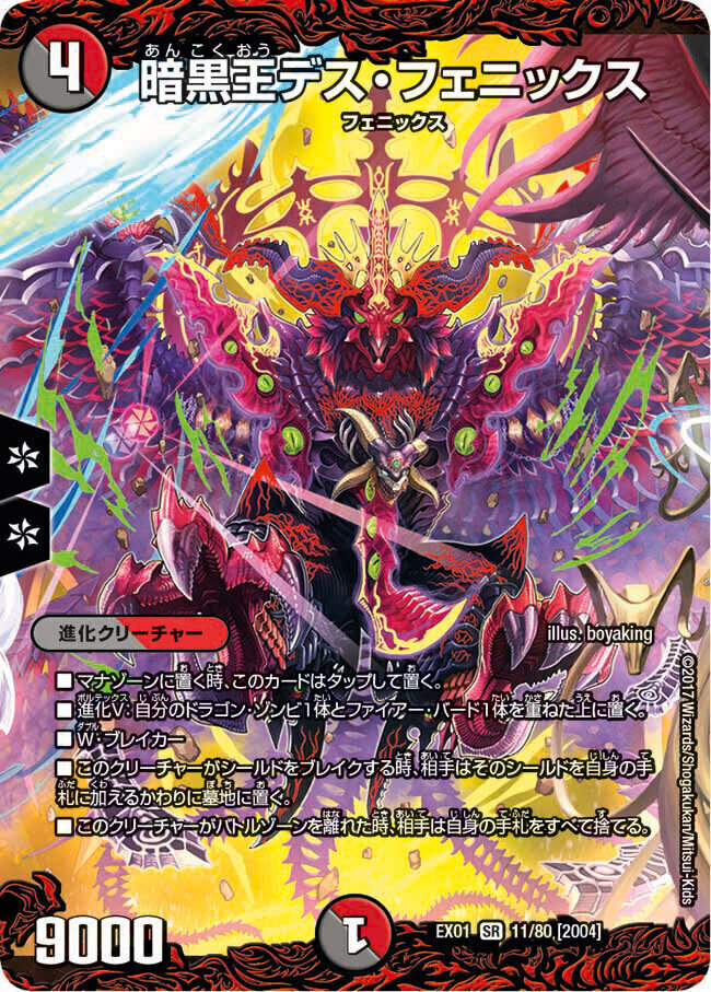 暗黒王デス・フェニックス [DM12 S4/S5] | トレカカク～デュエマ価格