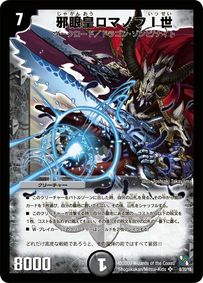 デュエマ 旧公式スリーブ ロマノフ1世 開封品 訳あり品 デュエマ 旧