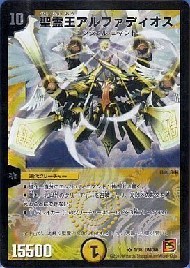 聖霊王アルファディオス [DMC42 2/90] | トレカカク～デュエマ価格サイト～