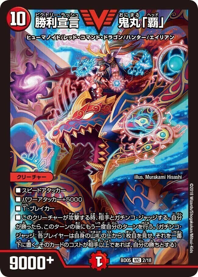 勝利宣言 鬼丸「覇」 [DMEX01 G1/G10] | トレカカク～デュエマ価格サイト～