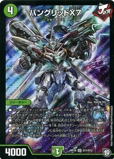 バングリッドX7 [DMRP10 S11/S12] | トレカカク～デュエマ価格サイト～
