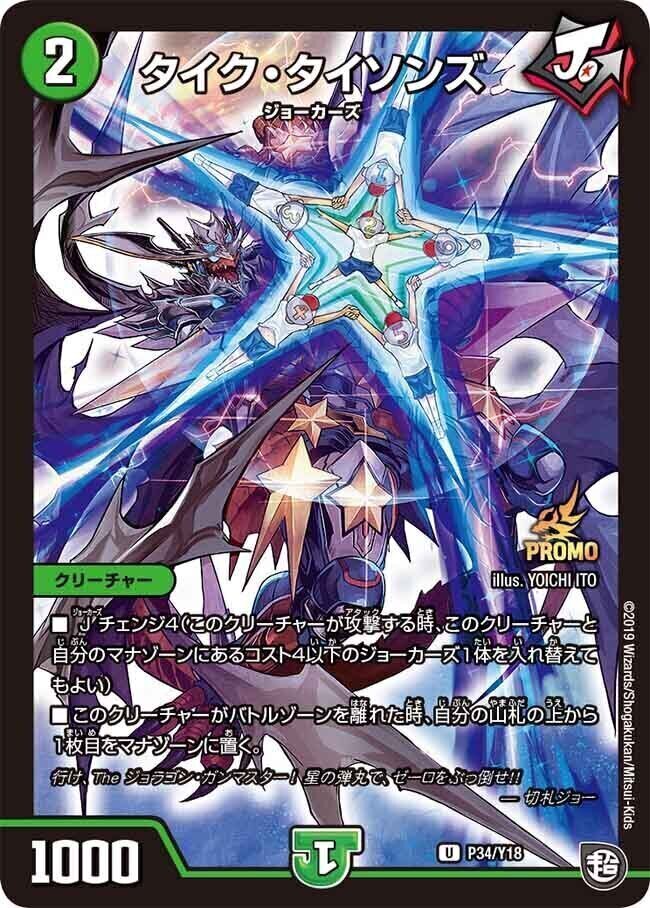 タイク・タイソンズ [BD07a 12/14] | トレカカク～デュエマ価格サイト～