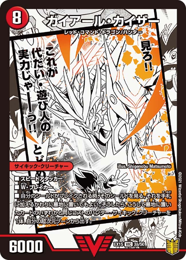 ガイアール・カイザー/激竜王ガイアール・オウドラゴン [DMEX15 3/50