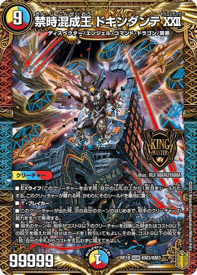 禁断～封印されしX～/伝説の禁断 ドキンダムX [DMEX06 2/98