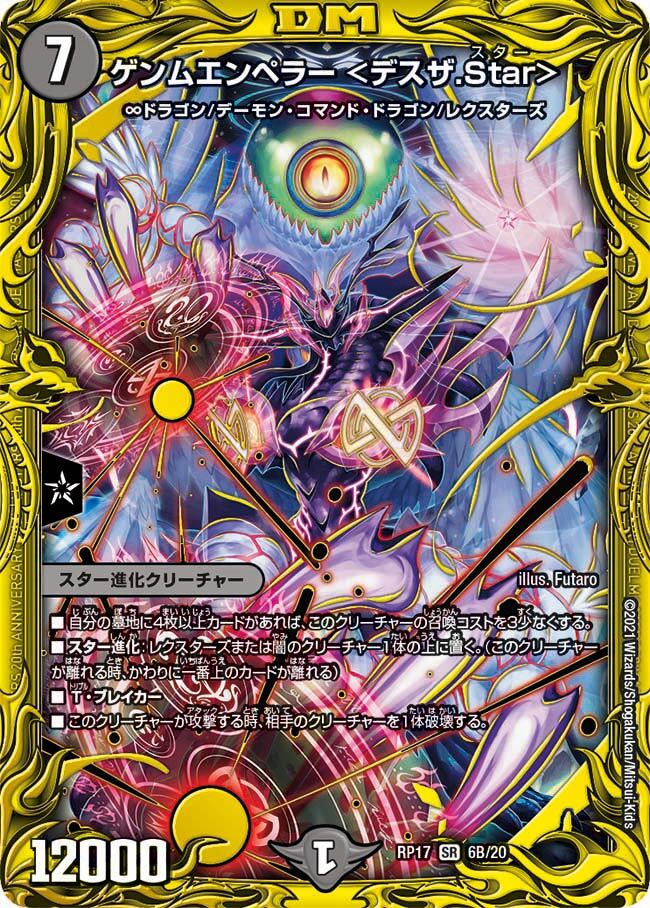 M*A様 SEBATH ATTACK デメサゴン DEMESAGON 1stカラ 創世竜 Drache der'Zen(DM25RP4 S7/S11) | デュエル・マスターズ