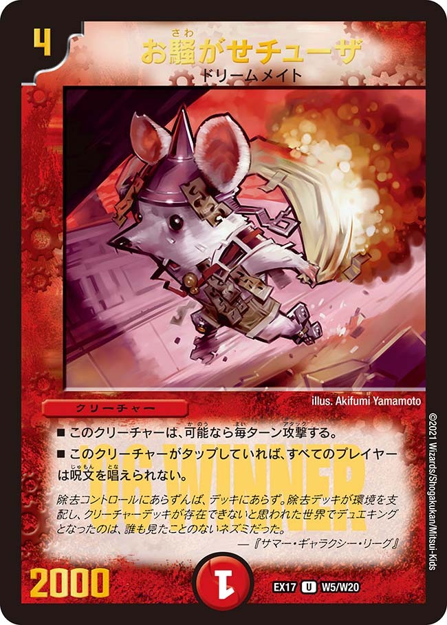 デュエルマスターズ | トレカカク