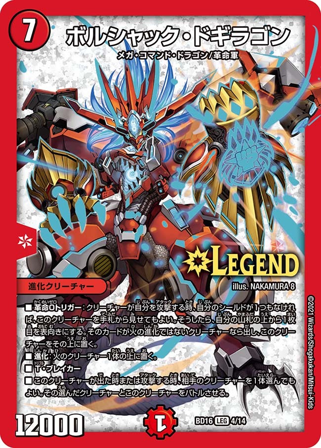 ボルシャック・ドギラゴン [DMR19 L2/L2] | トレカカク～デュエマ価格