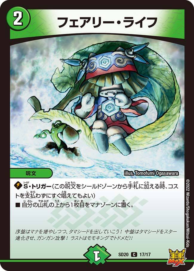 フェアリー・ライフ [DMPCD-03 激16/激17] | トレカカク～デュエマ価格