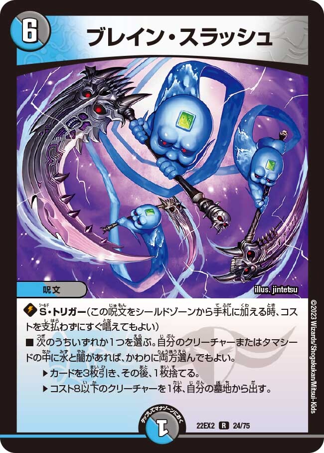 ブレイン・スラッシュ [DM22EX2 24/75] | トレカカク～デュエマ価格