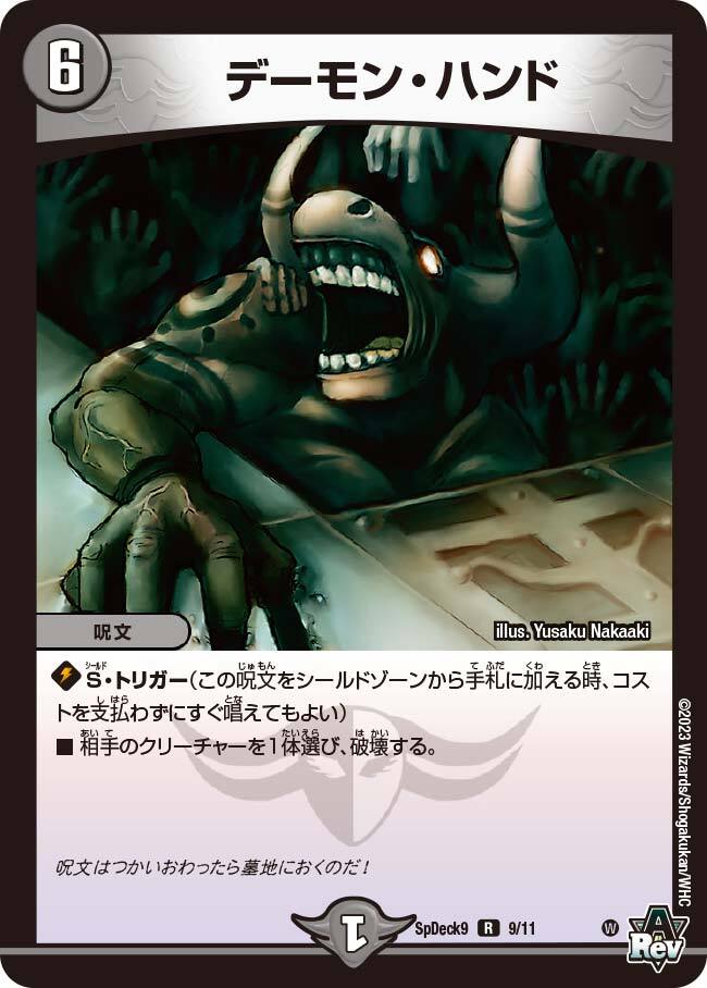 デーモン・ハンド [DMD19 18/22] | トレカカク～デュエマ価格サイト～