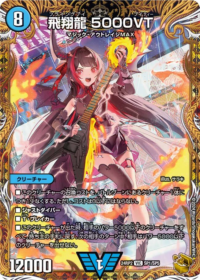 飛翔龍 5000VT [DM23EX1 3/84] | トレカカク～デュエマ価格サイト～
