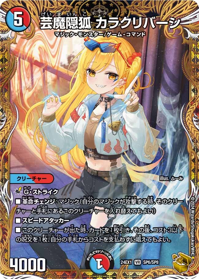 芸魔隠狐 カラクリバーシ [DM24EX1 SP6/SP8] | トレカカク～デュエマ