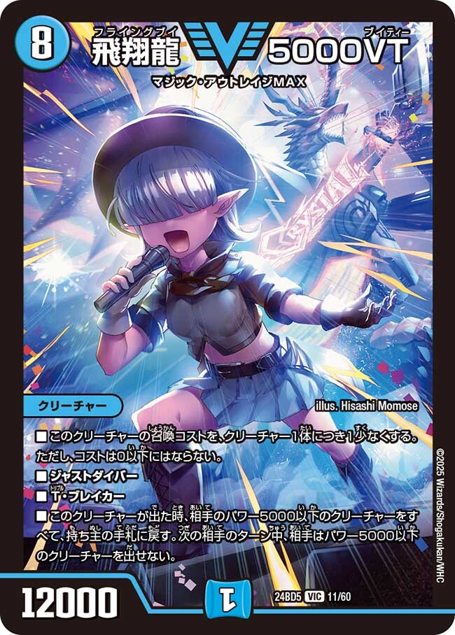 エキサイティング・デュエパ・デッキ アセビと異世界フェアリーたち