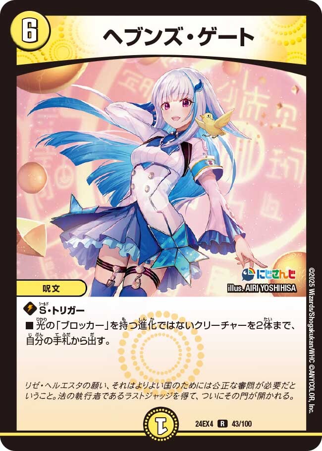 ヘブンズ・ゲート [ART12 5/5] | トレカカク～デュエマ価格サイト～