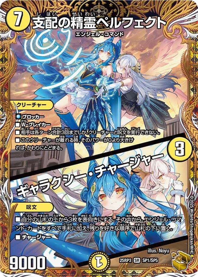 支配の精霊ペルフェクト/ギャラクシー・チャージャー [DM24EX4 5/100