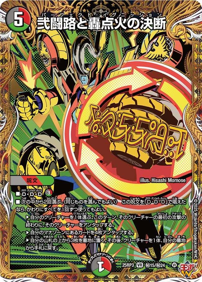 弐闘路と轟点火の決断 [DM25RP3 ㊙15/㊙24] | トレカカク～デュエマ