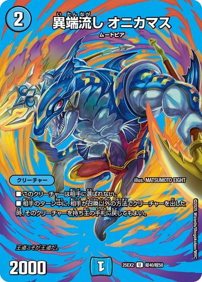 異端流し オニカマス [P39/Y17] | トレカカク～デュエマ価格サイト～