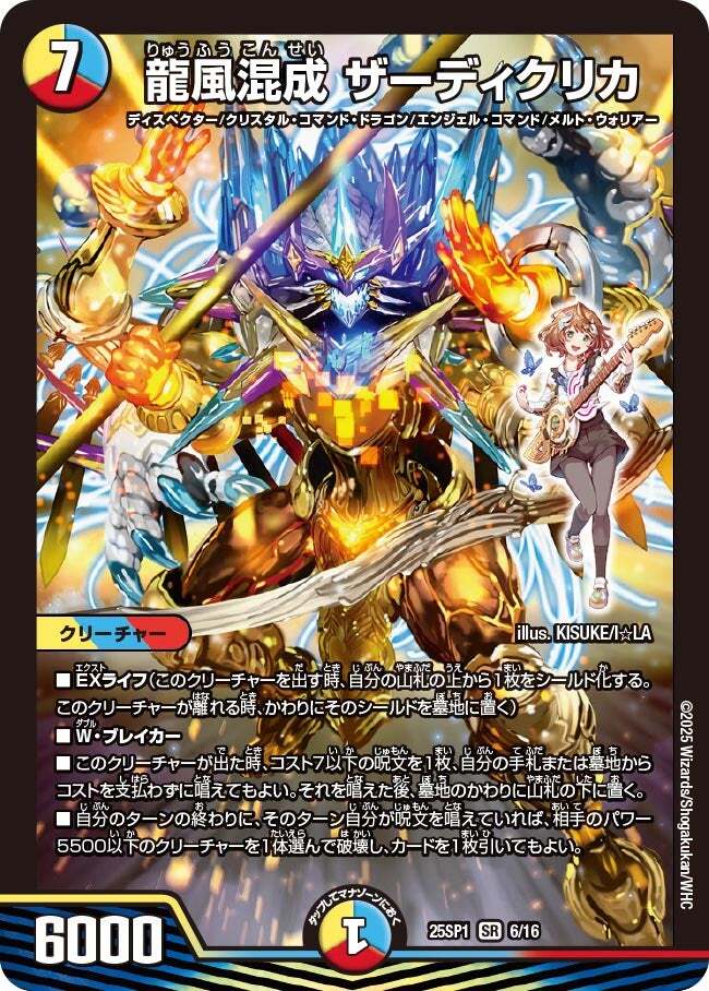 5cザーディクリカ デュエキングレア多め 5cザーディクリカ デュエ