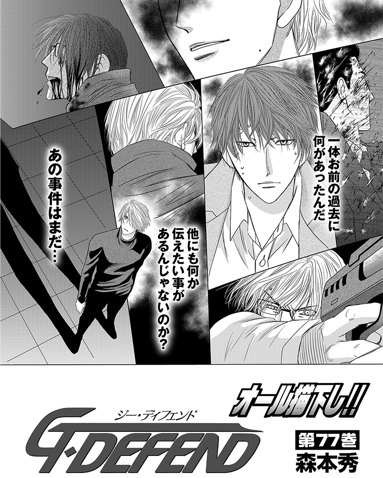 G・DEFEND（77）