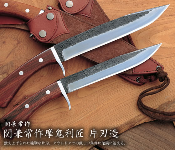 関兼常作 関兼常作摩鬼利匠 片刃造/通販 販売