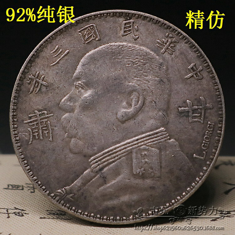 純銀古董中華民國共和紀念幣壹圓袁世凱高帽銀幣大頭銀元| 銀聯網日用品