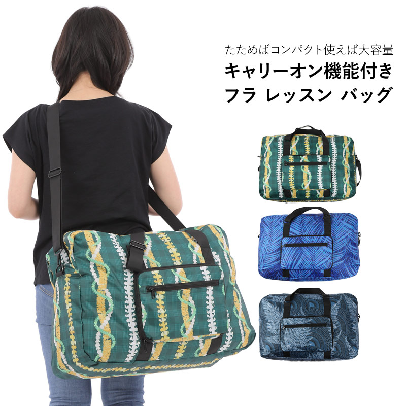 楽天市場】フラダンス レッスンバッグ 大容量 特大 フラ おけいこ