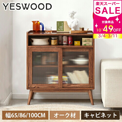 楽天市場】割引品 キャビネット 幅65cm 食器棚 オーク材 ガラス